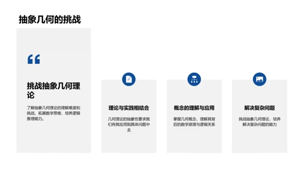 几何知识应用讲解PPT模板