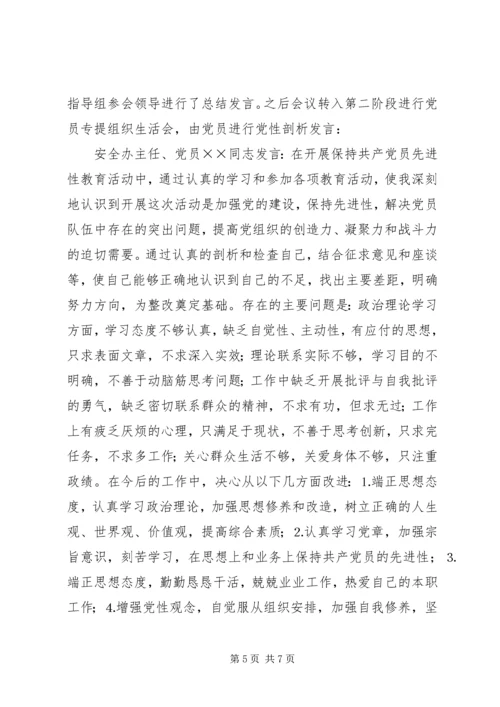 车站专题民主生活会汇报.docx