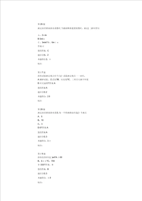 全国公路水运工程试验检测人员继续教育路基路面答案