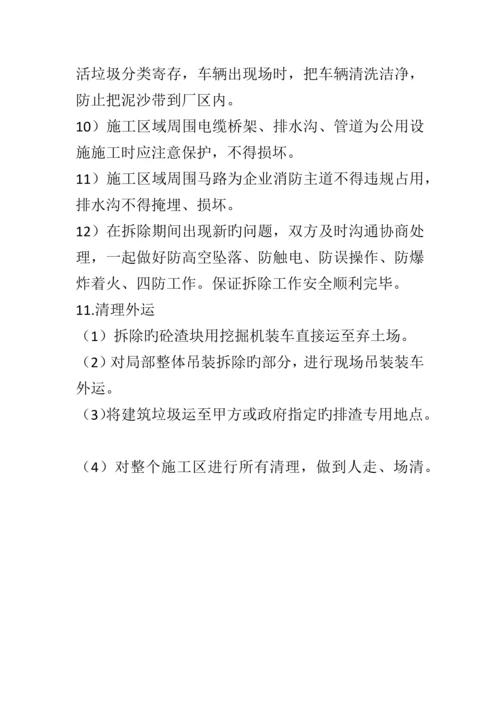 拆除厂房施工方案.docx