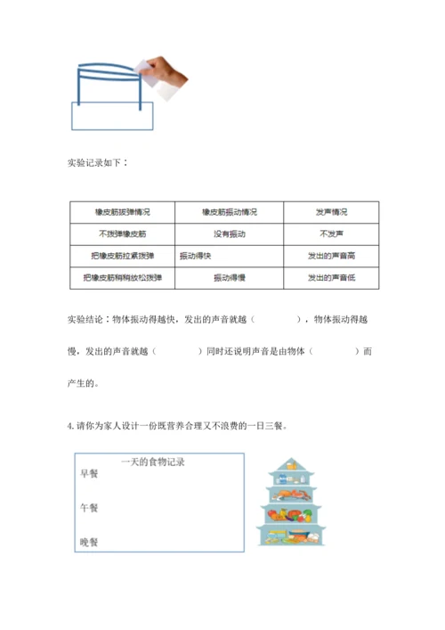 教科版科学四年级上册期末测试卷【轻巧夺冠】.docx