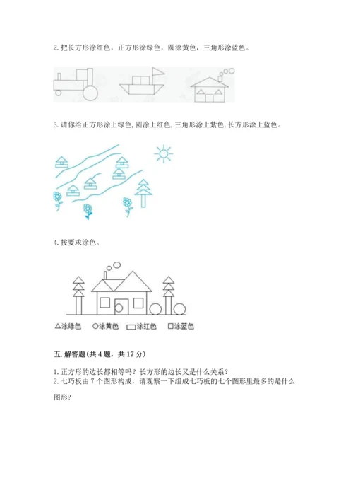 苏教版一年级下册数学第二单元 认识图形（二） 测试卷学生专用.docx