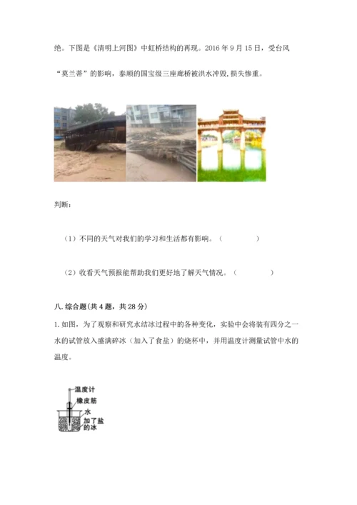 教科版三年级上册科学期末测试卷精选答案.docx