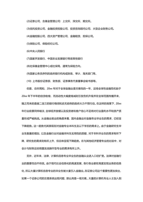 【职业规划】金融大学生职业规划书含封面