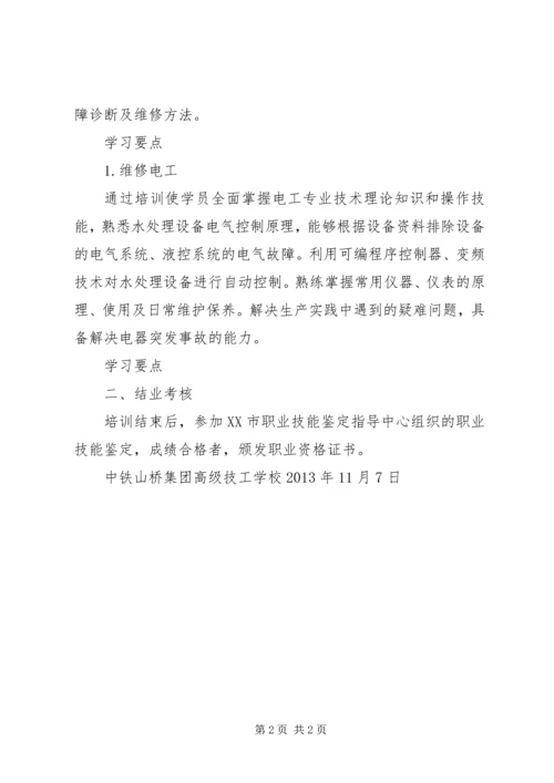 电力企业职工教育培训计划 (12).docx