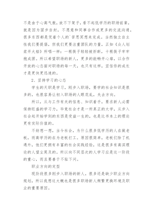 传媒专业大学生职业生涯规划书_1.docx