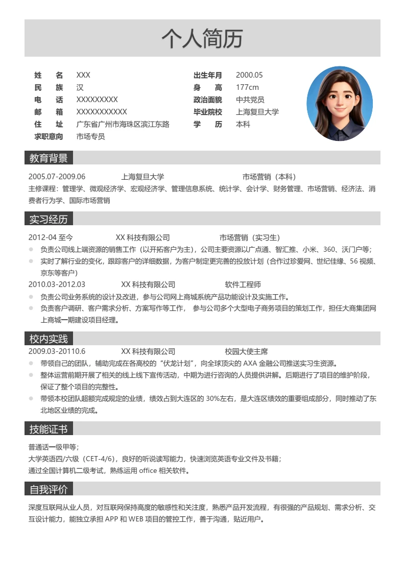 高端灰色简约个人简历求职简历市场专员岗位通用模版