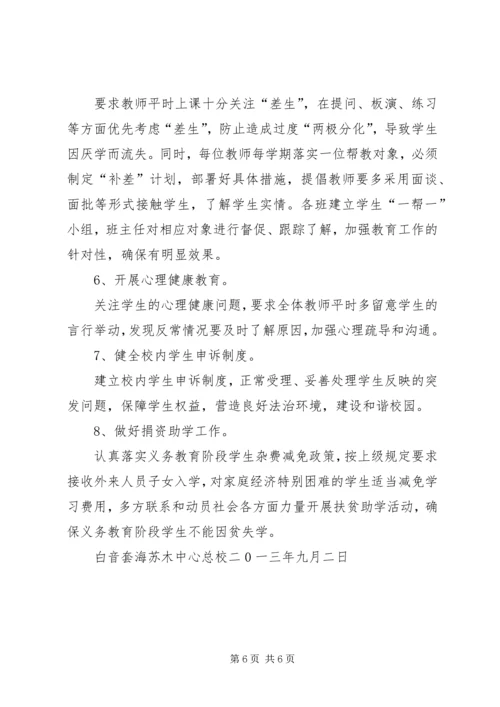 防流控辍工作方案 (4).docx