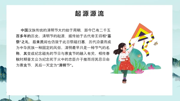 清明时节古意境PPT模板