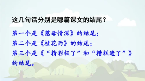 -统编版2024-2025学年五年级语文上册同步语文园地六 精品课件