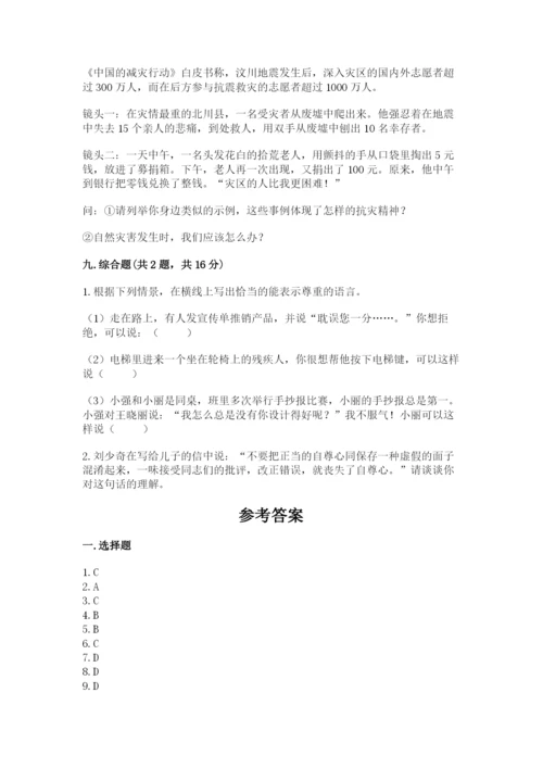 部编版六年级下册道德与法治期末测试卷带答案（a卷）.docx