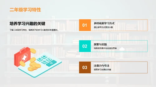 二年级生活学习攻略