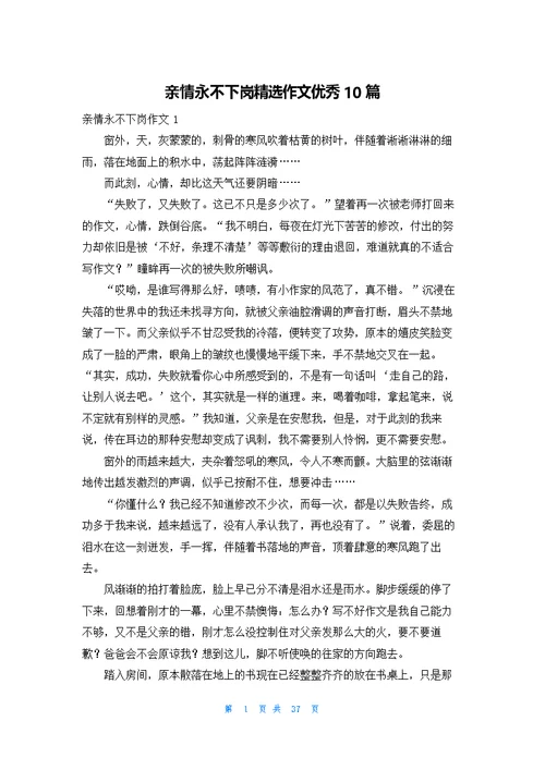 亲情永不下岗精选作文优秀10篇