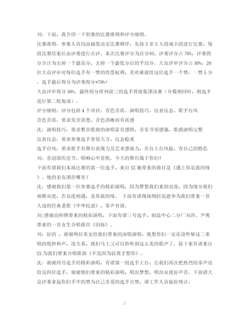 精编之经典范文唱歌比赛主持稿.docx