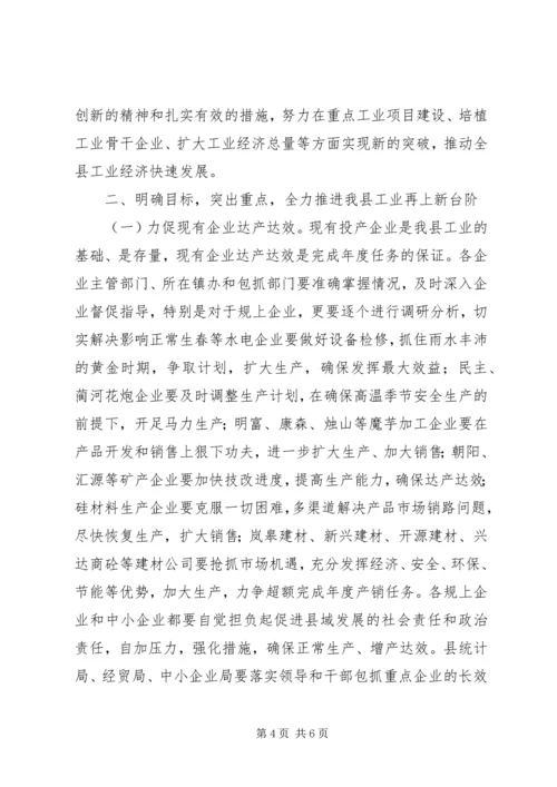 副县长在工业工作推进会上的讲话_1.docx