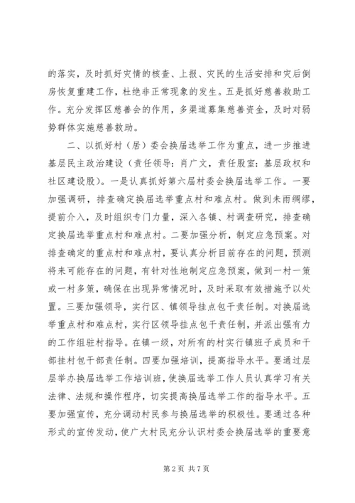 民政局年度工作计划 (6).docx