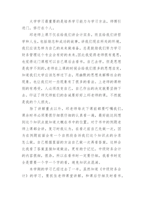 财务会计学习心得.docx