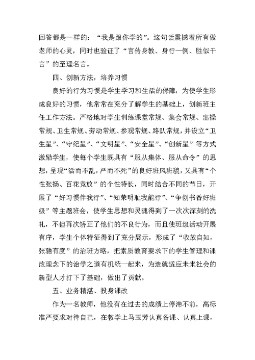 优秀乡村教师个人先进事迹材料