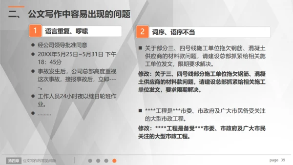 行政人员实用公文写作文案技巧通用PPT模板