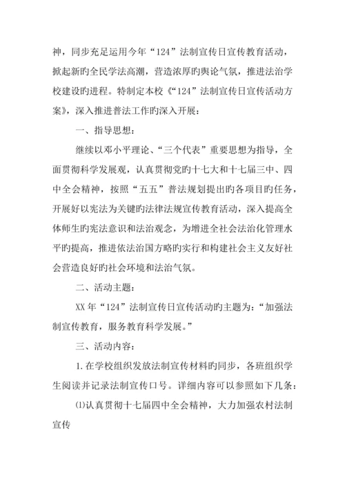 校园法制宣传日活动策划方案.docx