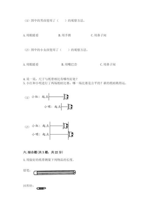 教科版一年级上册科学期末测试卷及完整答案1套.docx