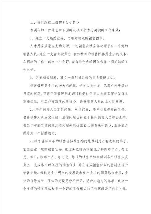 2021销售内勤年底工作总结