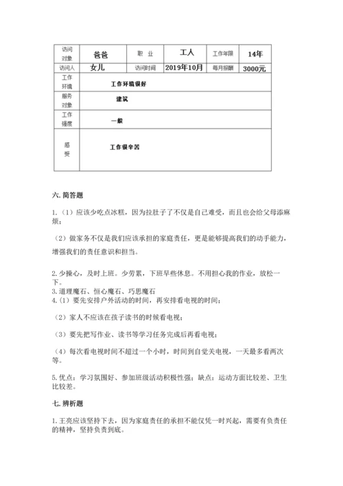 部编版四年级上册道德与法治期中测试卷【实用】.docx