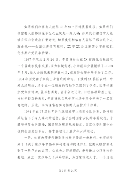 李士谦乐善好施五篇范文.docx