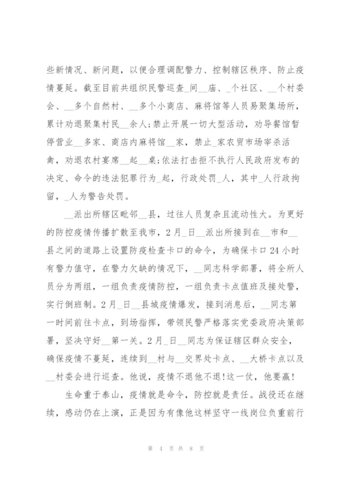 2022年公安系统抗击疫情防控先进事迹材料.docx