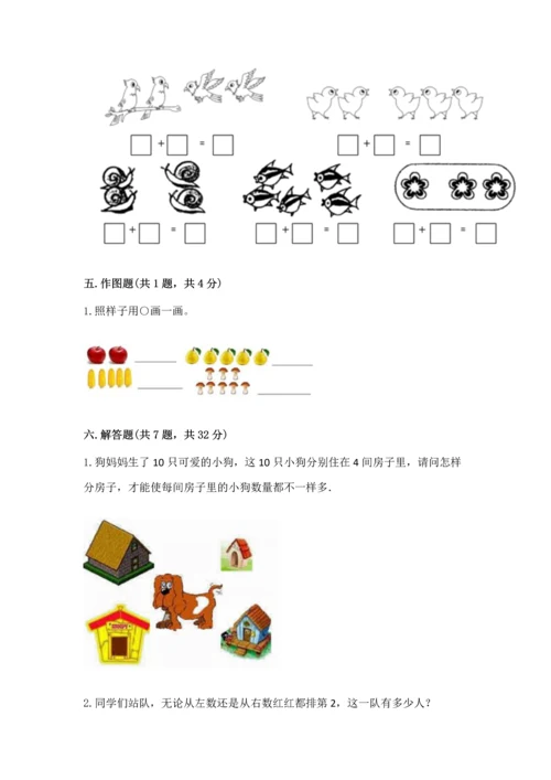 人教版一年级上册数学期中测试卷及解析答案.docx