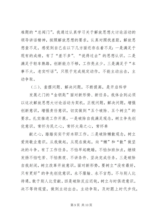 解放思想大讨论活动心得体会1 (8).docx