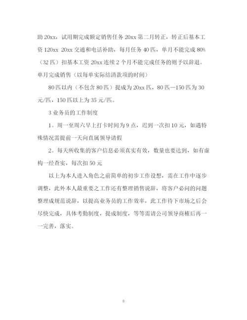 精编之销售工作计划书22.docx