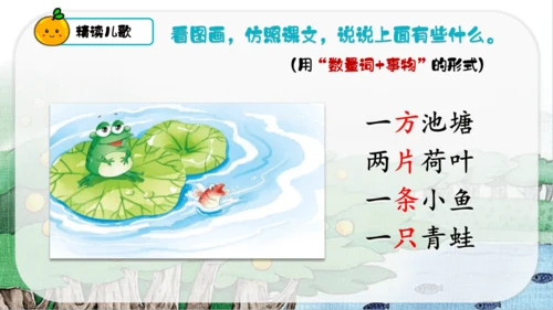 识字1 场景歌 第2课时   课件