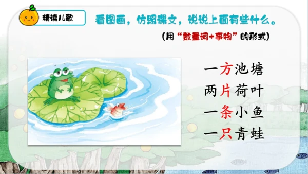 识字1 场景歌 第2课时   课件