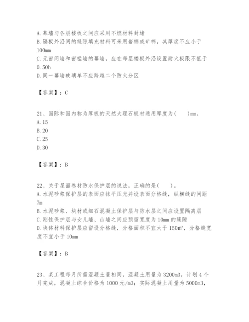 2024年一级建造师之一建建筑工程实务题库附完整答案【夺冠】.docx