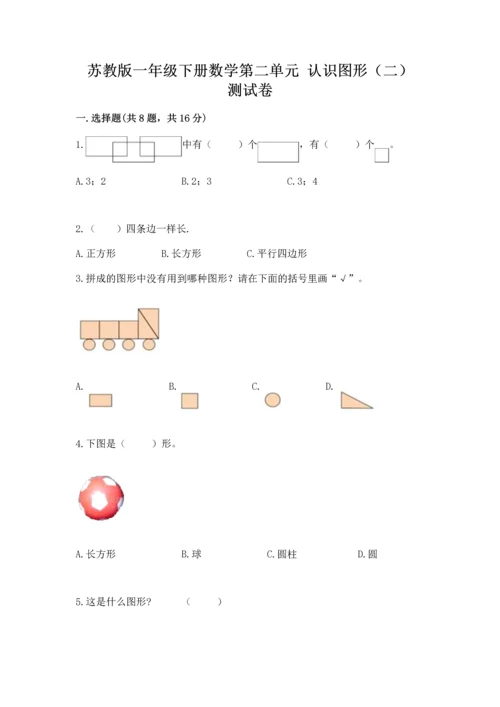 苏教版一年级下册数学第二单元 认识图形（二） 测试卷（a卷）.docx