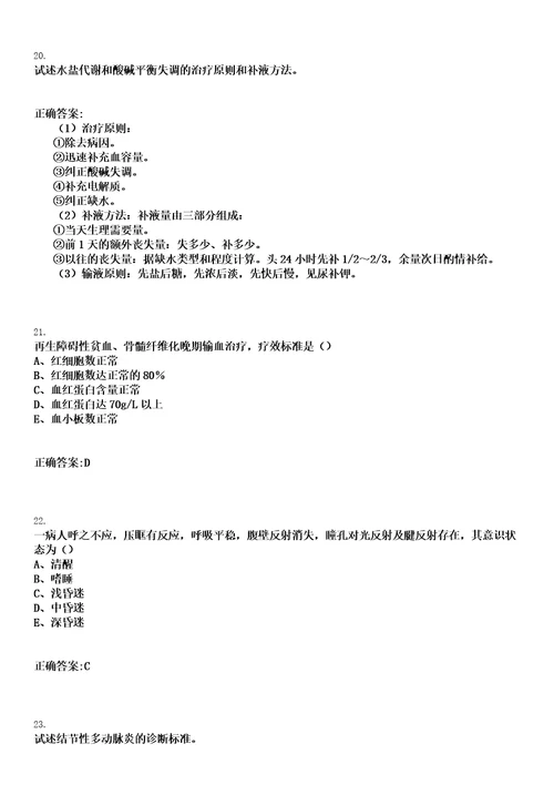 2023年05月2023广西来宾市武宣县武宣镇卫生院招聘编外聘用人员拟聘用参考题库含答案解析