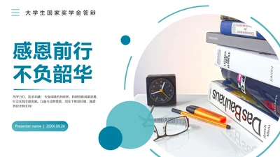 蓝绿色扁平实景简约风国家奖学金答辩PPT模板