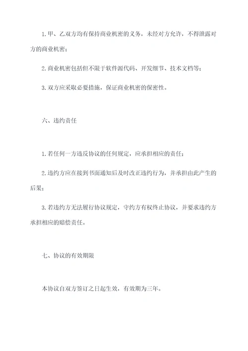 深度开发合作协议范本