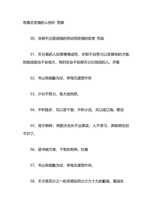 勤奋学习的格言.docx