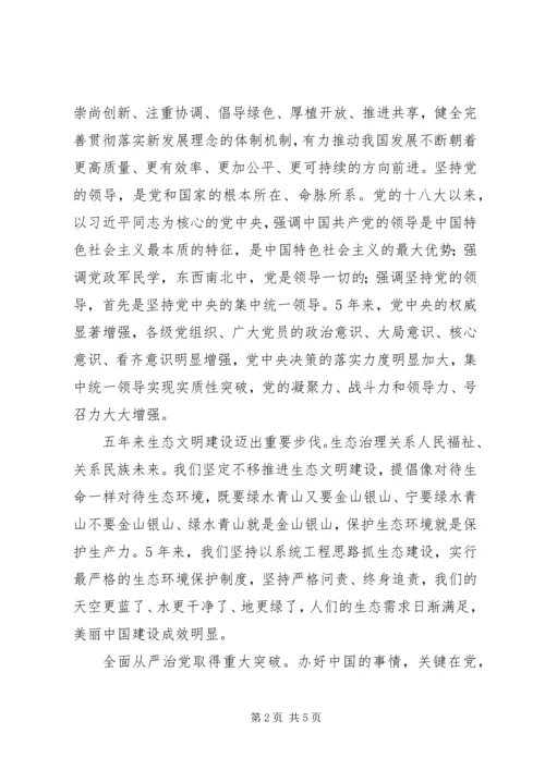 走进新时代,开创公安工作新局面——学习十九大心得体会 (3).docx