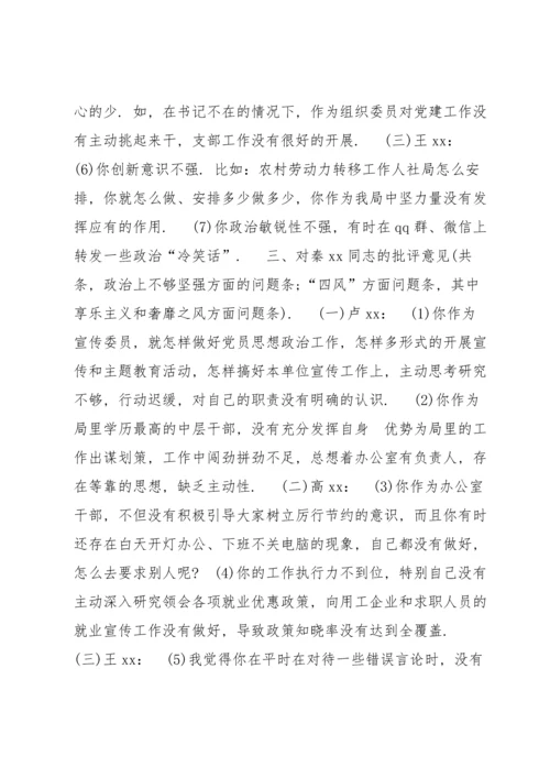 对支部成员个人的意见和建议【8篇】.docx