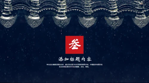 诗城江南中国风文化宣传通用PPT模板