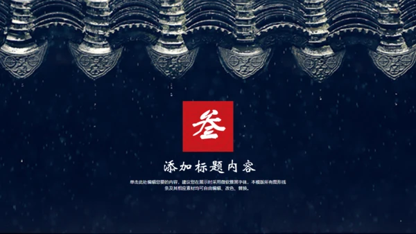 诗城江南中国风文化宣传通用PPT模板