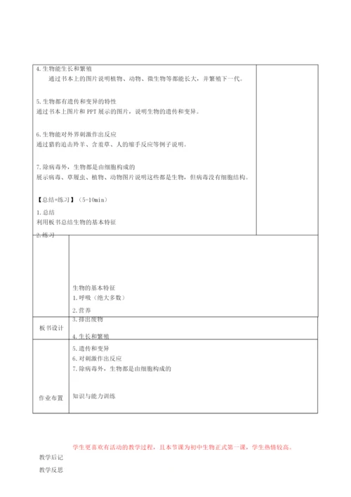 《生物的基本特征》教案022445.docx