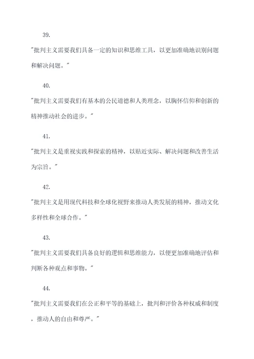 经验批判主义名言名句