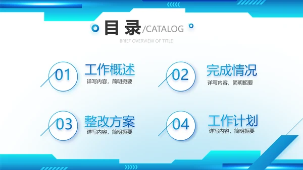 蓝色科技公司工作总结汇报动态PPT
