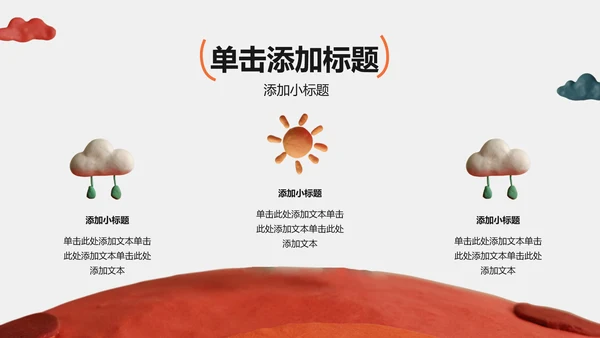 彩色可爱风泥塑中考动员大会PPT模板