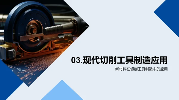 揭秘切削工具创新