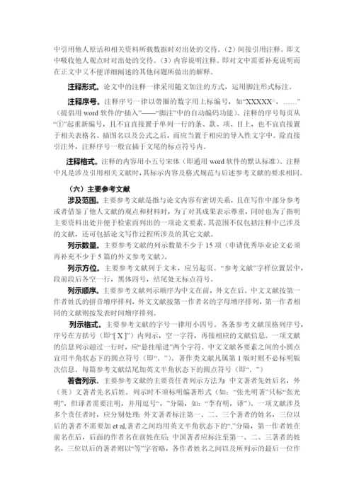 会计学院本科毕业论文格式规范5.docx